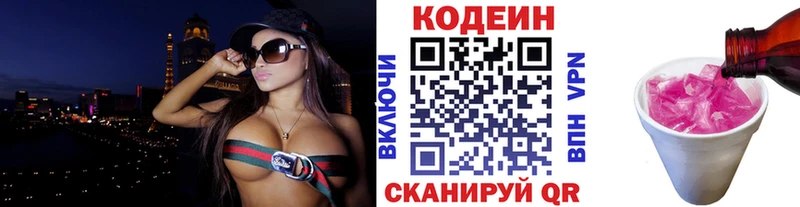 Кодеин Purple Drank Ясногорск