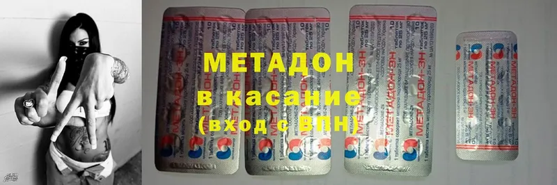 МЕТАДОН methadone  Ясногорск 